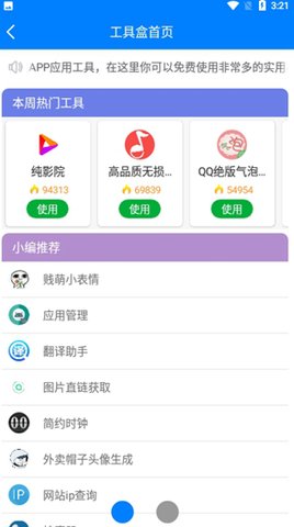 贵族软件库app资源分享
