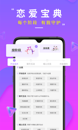 聊天话术宝典2021免费破解版