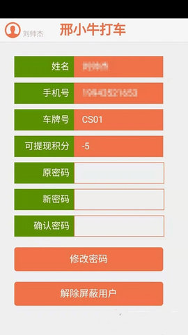 邢小牛打车官方版