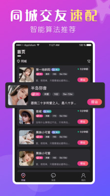 趣恋视频交友软件