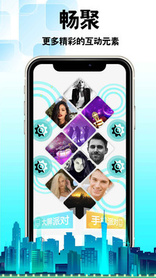 畅聚线上聚会交友app2021最新版