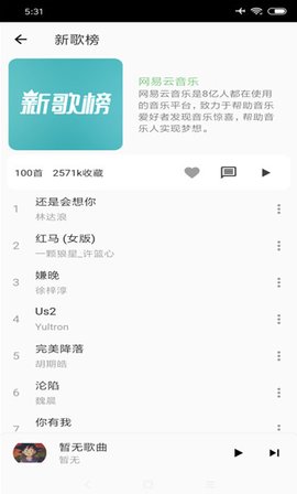 不倦音乐app手机免费版