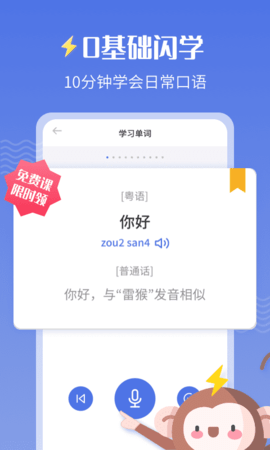 雷猴粤语学习客户端APP官方版