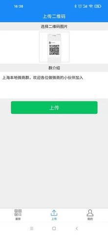 天天有新群APP手机版
