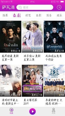 萨瓦滴泰剧神器App