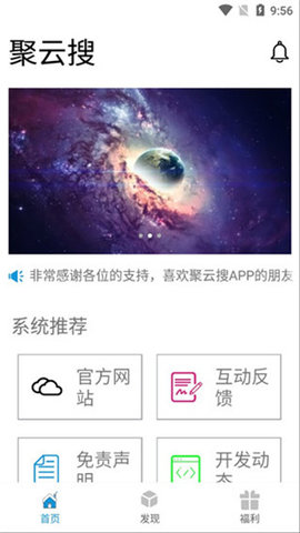 聚云搜破解版
