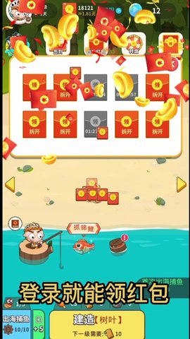 当岛主以后手游红包版