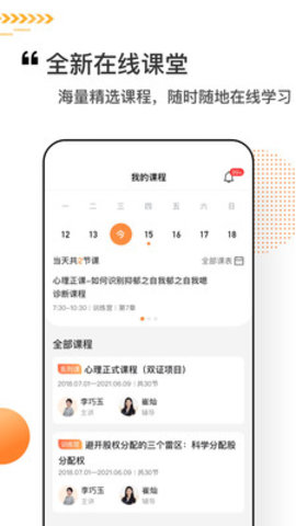 看点课堂app网课学习平台
