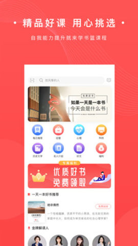 书篮阅读app