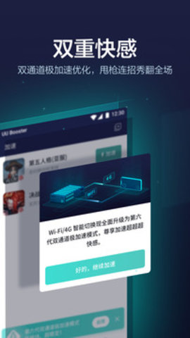 网易UU加速器app最新版
