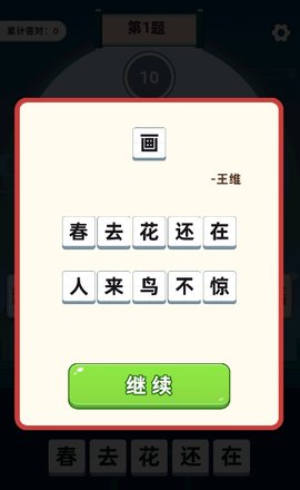 诗词多多红包版