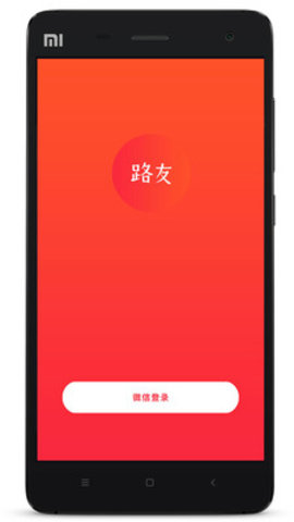 路友社交软件App