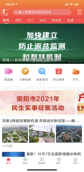 今日资阳app2021最新版