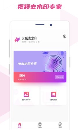 艾威去水印app去广告版