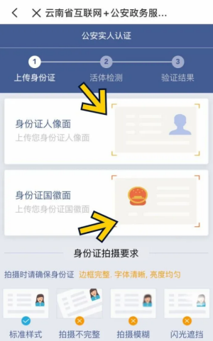 云闪付云南公安政务平台