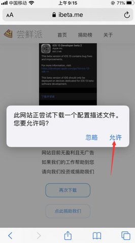 苹果ios14.5测试版怎么下载 ios14.5测试版描述文件下载安装