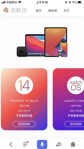 苹果ios14.5测试版怎么下载 ios14.5测试版描述文件下载安装