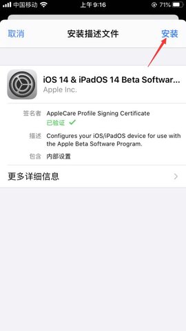 苹果ios14.5测试版怎么下载 ios14.5测试版描述文件下载安装