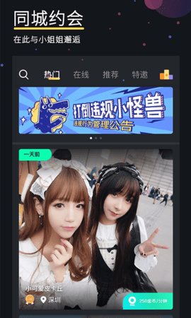 素聊交友app