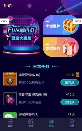 指尖寻宝APP游戏福利版