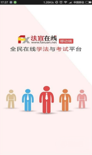 法宣在线登陆平台