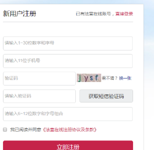 法宣在线登陆平台