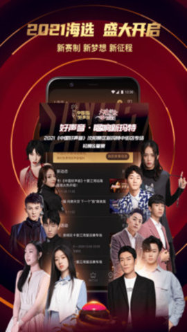 中国好声音singchina手机客户端
