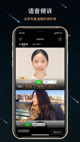 秘密星球app语音聊天交友