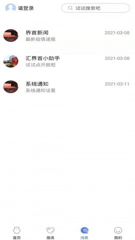 智慧界首APP官方版