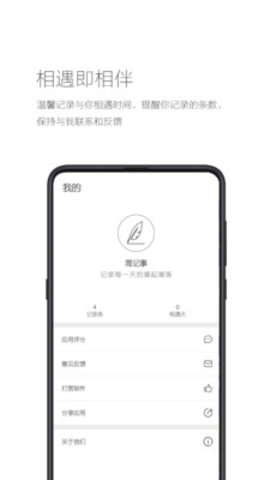 简记事app官方版