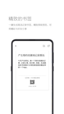 简记事app官方版