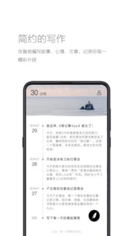 简记事app官方版