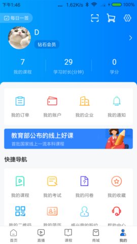 学园派app在线辅导