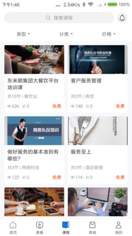 学园派app在线辅导