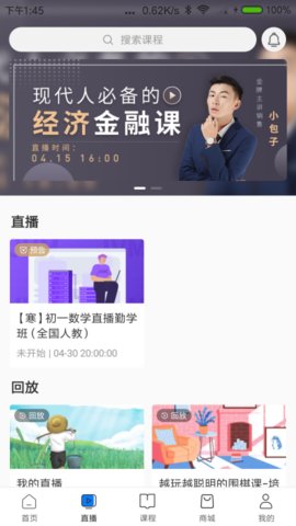 学园派app在线辅导