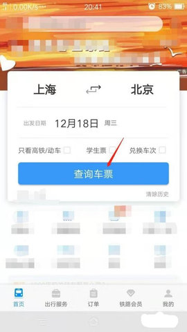 铁路12306安卓版