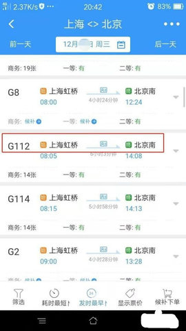 铁路12306安卓版