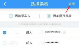 铁路12306安卓版