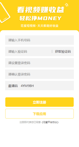 花蜜短视频app最新版