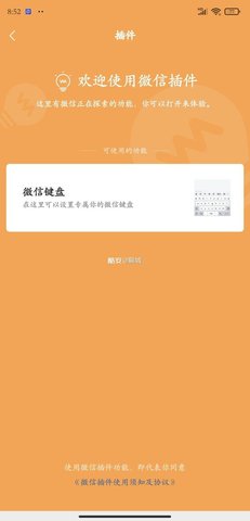 微信键盘app手机版