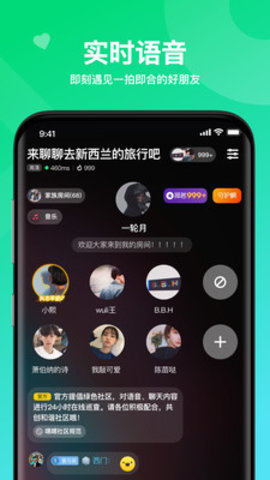 嘿嘿语音手机交友平台