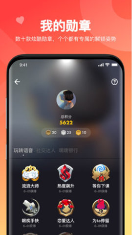 嘿嘿语音手机交友平台