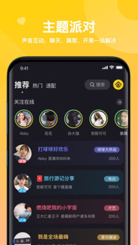 嘿嘿语音手机交友平台