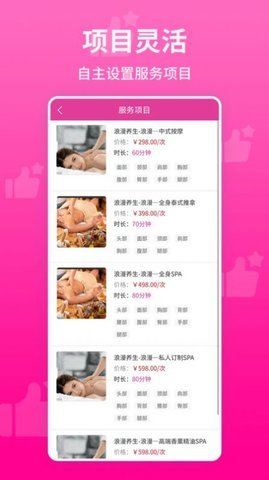 想按摩技师端APP最新版