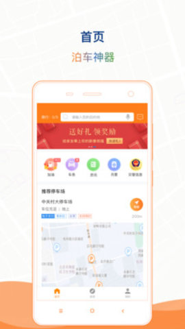石家庄市智慧泊车官方版