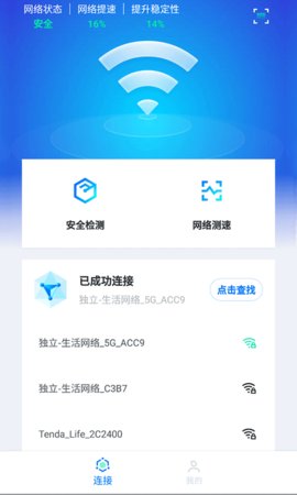 WiFi光速联盟免费版