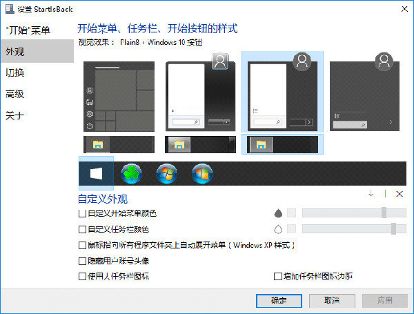 StartIsBack++3中文破解版