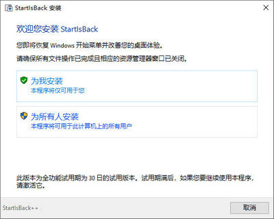StartIsBack++3中文破解版