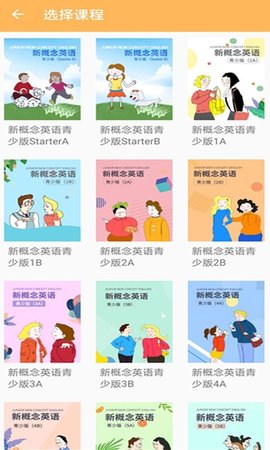 NCE口语秀APP官方正版
