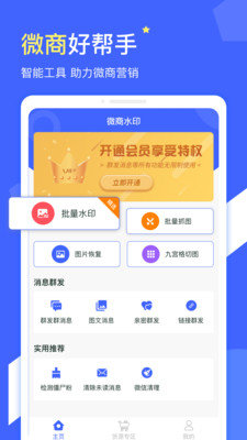 微商水印大师app手机版